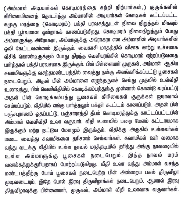 திருவிழா Araly Amman